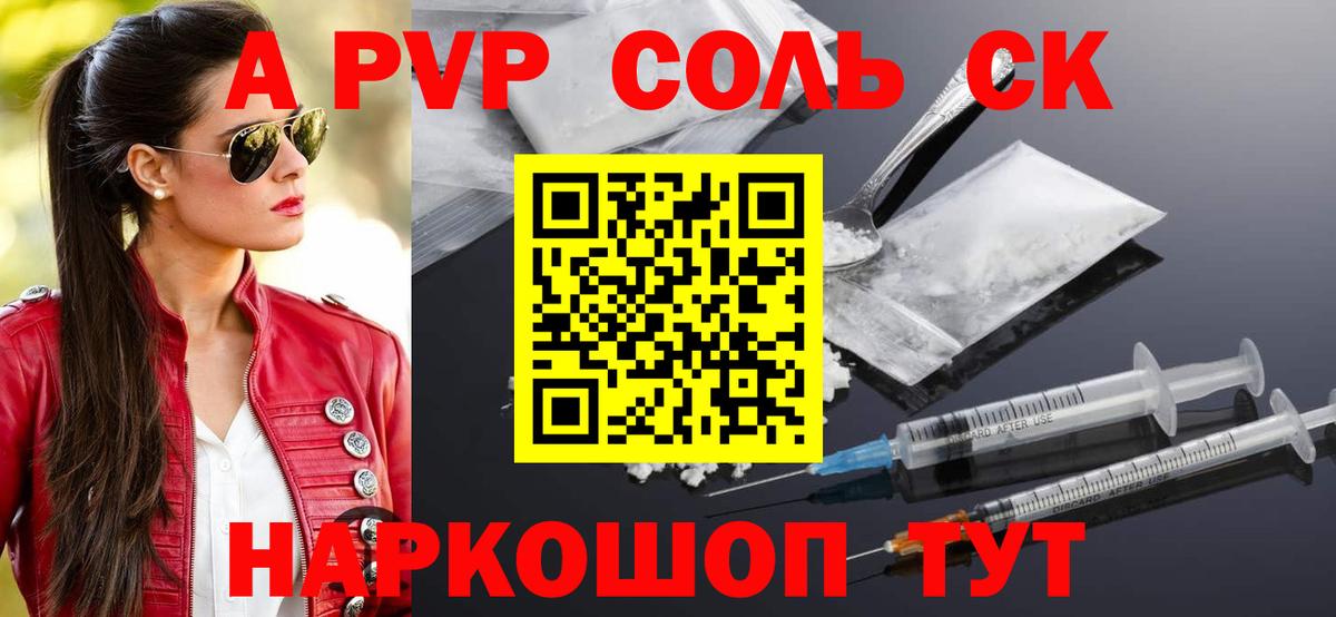 APVP Соль Нижневартовск