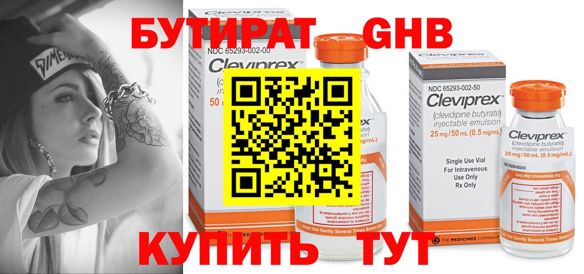 БУТИРАТ 1.4BDO Нижневартовск