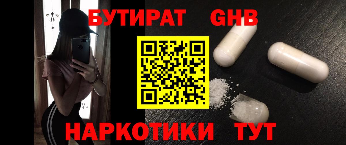 Бутират оксибутират Нижневартовск