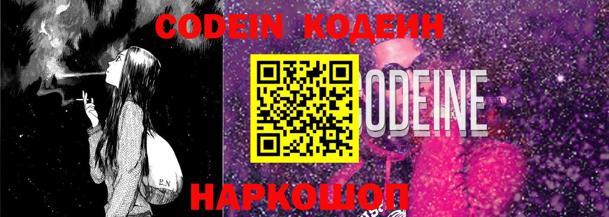 Кодеиновый сироп Lean напиток Lean (лин) Нижневартовск