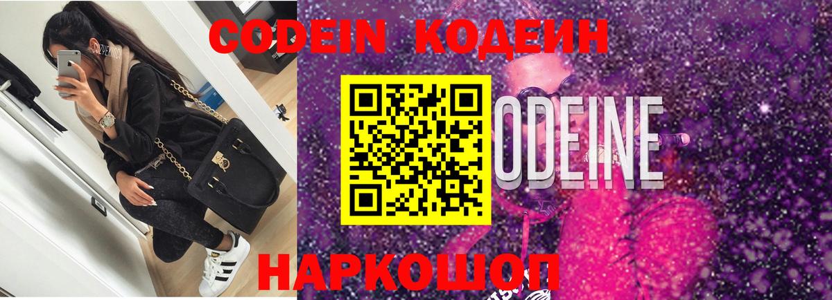 Кодеин напиток Lean (лин)  Кодеин Purple Drank  Нижневартовск 