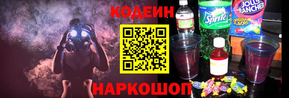 Нижневартовск  Кодеиновый сироп Lean Purple Drank  Кодеин напиток Lean (лин)  Вход с VPN 