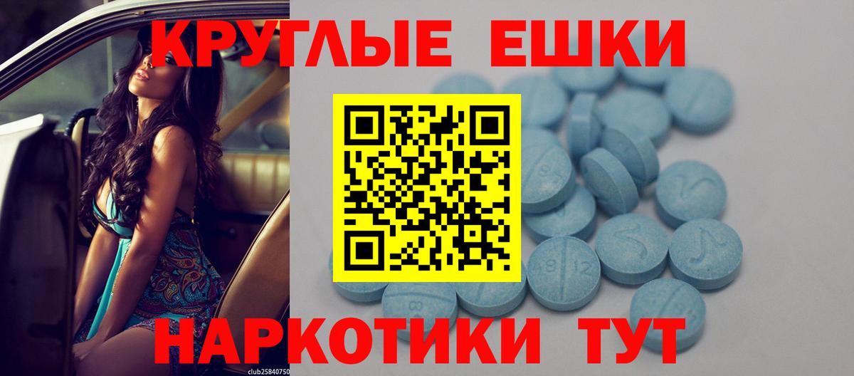 Ecstasy круглые Нижневартовск