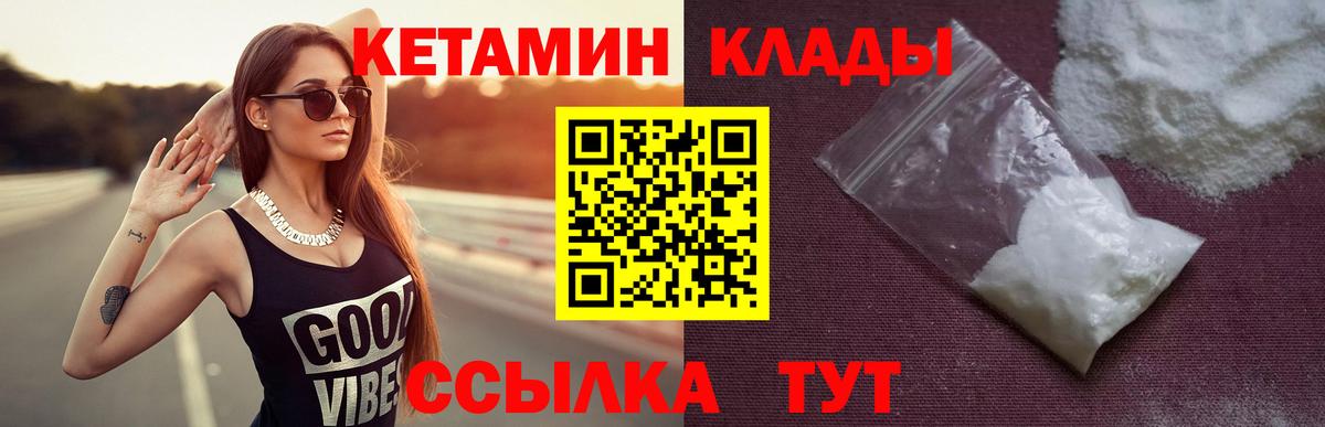 Кетамин VHQ Нижневартовск