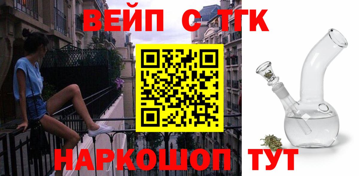 ТГК вейп с тгк Нижневартовск