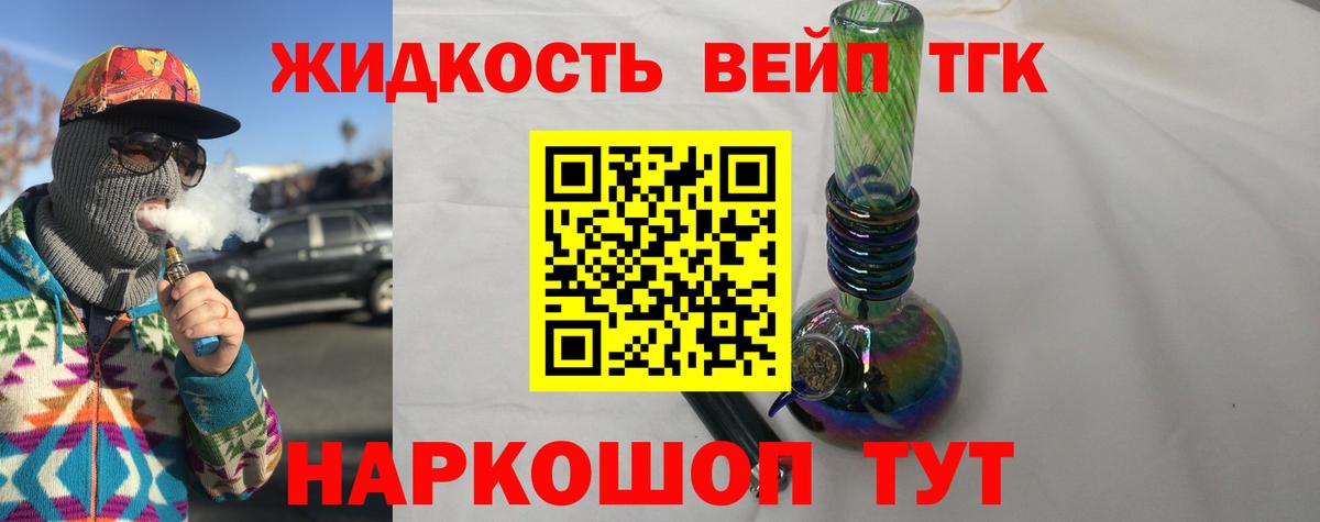 ТГК жижа Нижневартовск